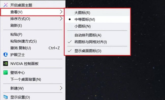 电脑桌面图标变大了怎么调小