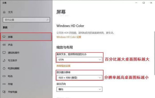 电脑桌面图标变大了怎么调小
