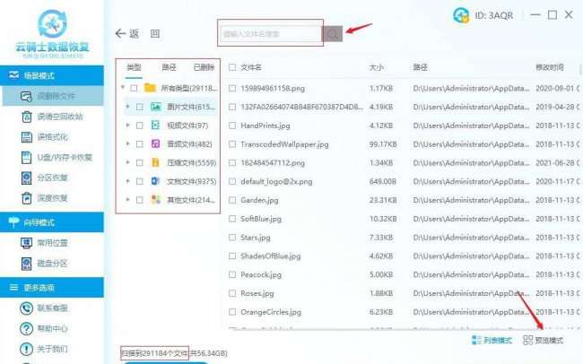 硬盘分区恢复工具怎么用