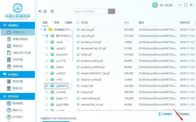 硬盘分区恢复工具怎么用
