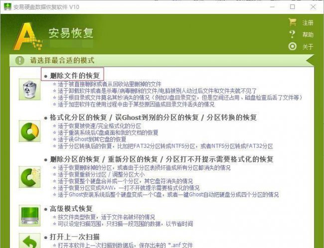 硬盘分区恢复工具怎么用