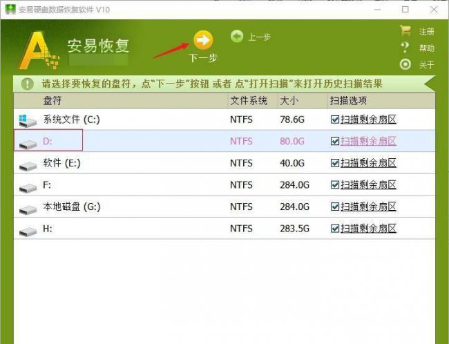 硬盘分区恢复工具怎么用