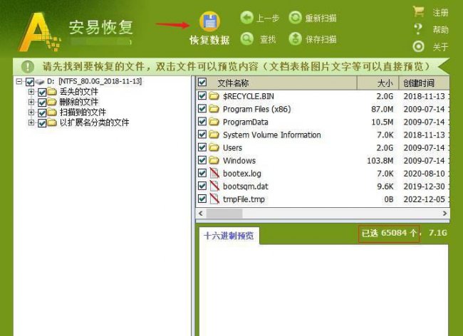 硬盘分区恢复工具怎么用