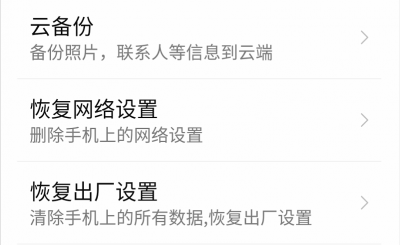 手机格式化了怎么恢复数据 恢复出厂设置方法