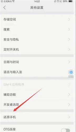 手机忘记密码怎么恢复出厂设置