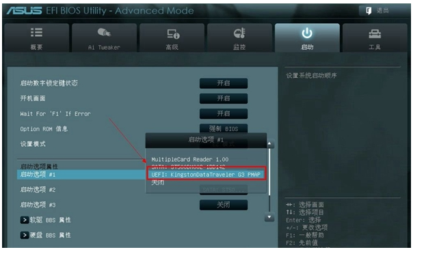 华硕主板u盘启动快捷键设置