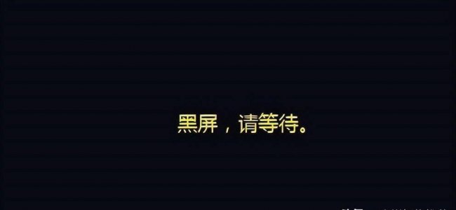 电脑开机黑屏只有鼠标怎么办恢复