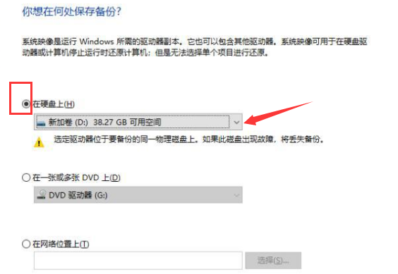 电脑怎么备份整个系统到U盘