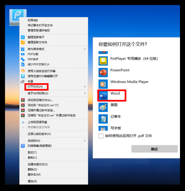 电脑上pdf格式免费转换word格式的软件