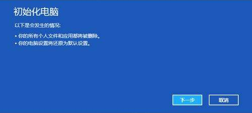 win8强制恢复出厂设置方法是什么