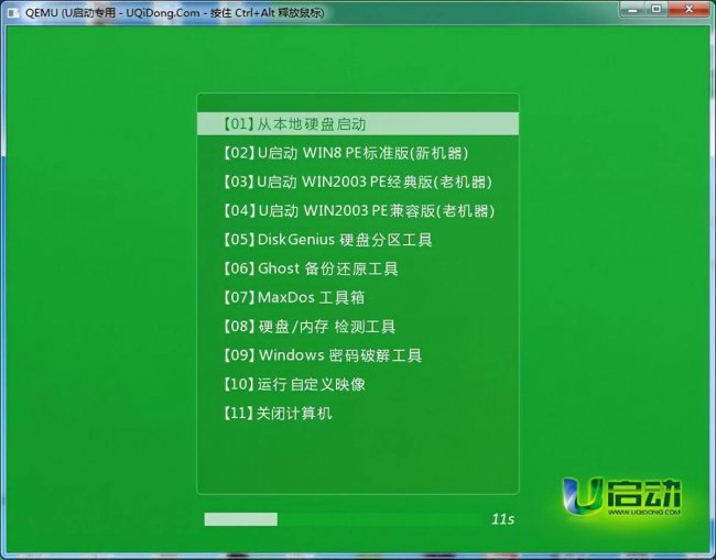 制作u盘启动盘步骤