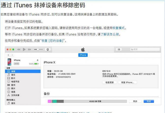 手机连接itunes解锁教程