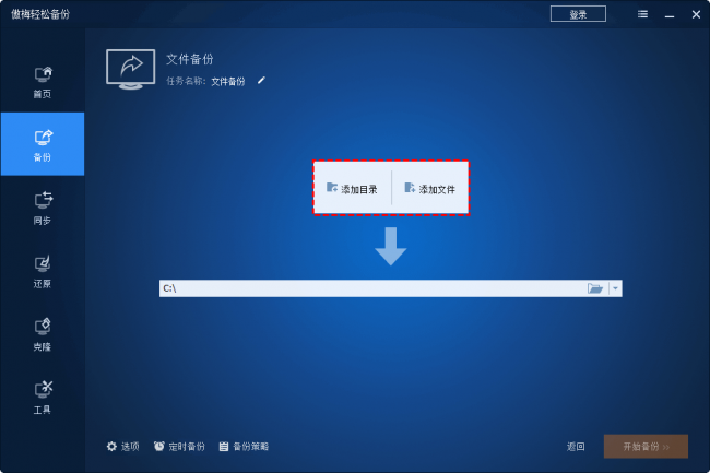 备份软件有哪些好用