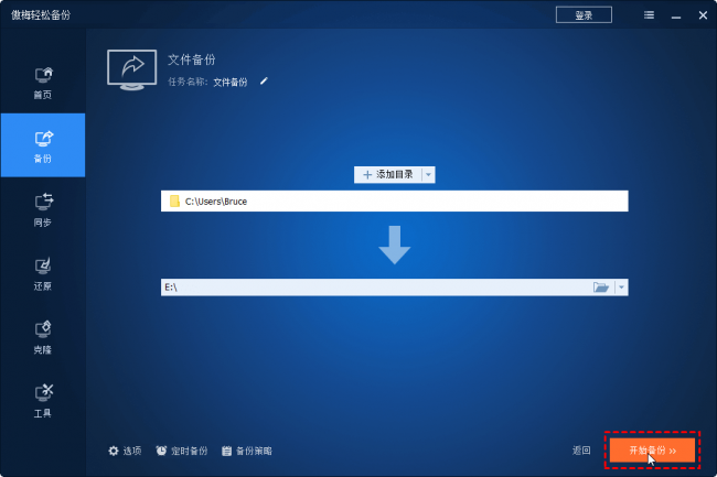 备份软件有哪些好用