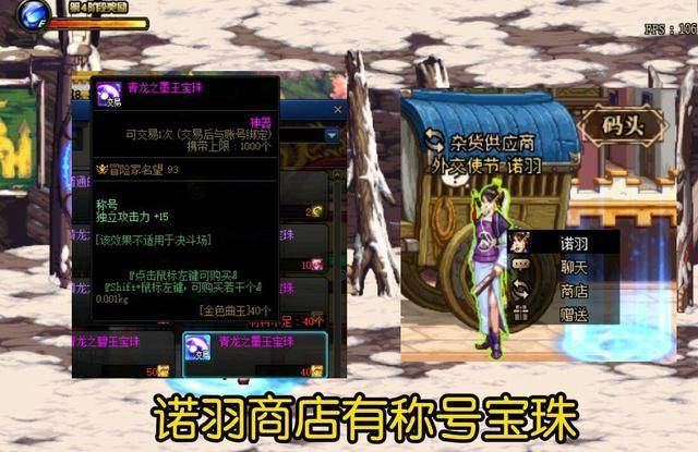 dnf称号宝珠怎么获得