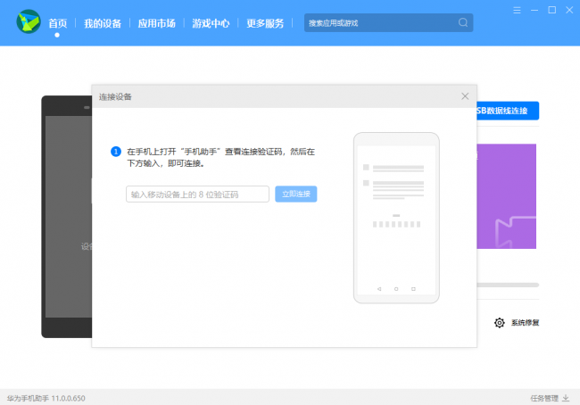 手机与电脑usb连接方法图解