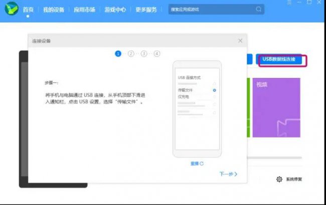 手机与电脑usb连接方法图解