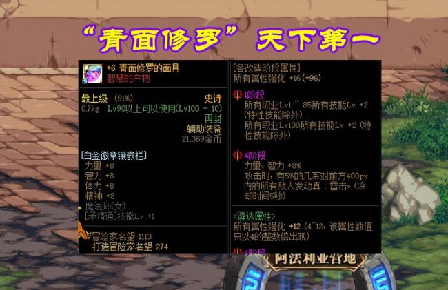 dnf辅助装备任线
