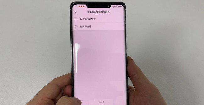微信密码忘记了怎么找回