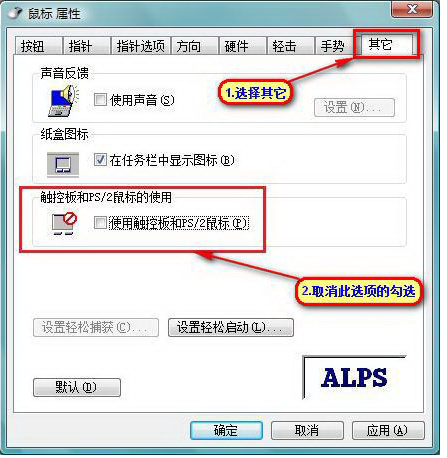 笔记本触摸板使用技巧怎么设置