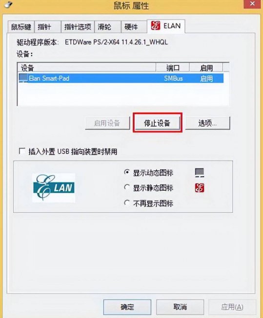 笔记本触摸板使用技巧怎么设置