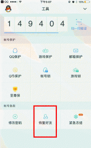 找回qq好友恢复好友软件 一键恢复已删qq好友