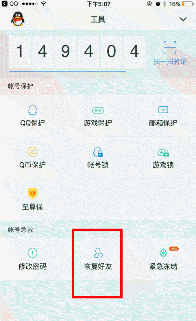 找回qq好友恢复好友软件