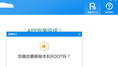手机被root了怎样解除 手机一键解除root