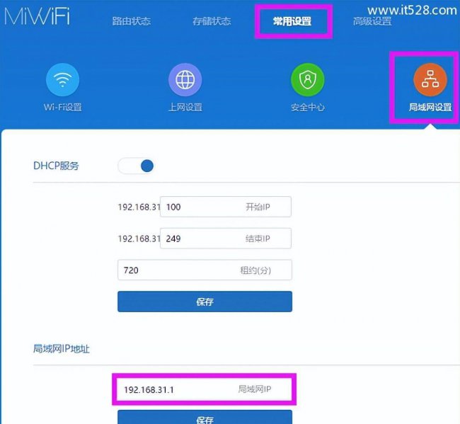 路由器地址怎么改
