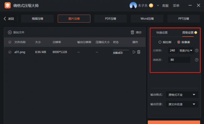 压缩解压软件哪个比较好