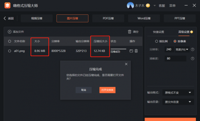 压缩解压软件哪个比较好