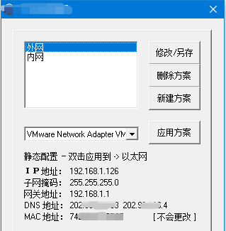 改ip地址的软件哪个好用