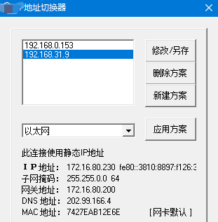 改ip地址的软件哪个好用