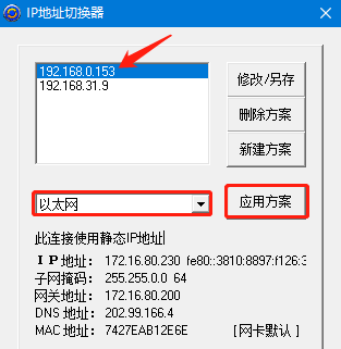 改ip地址的软件哪个好用