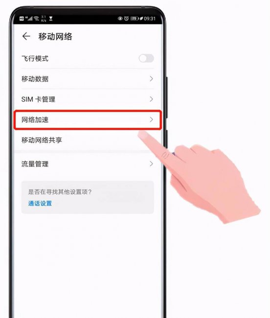 手机网络怎么设置网速快