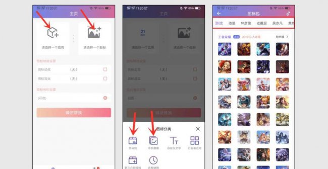 手机桌面图标怎么设置