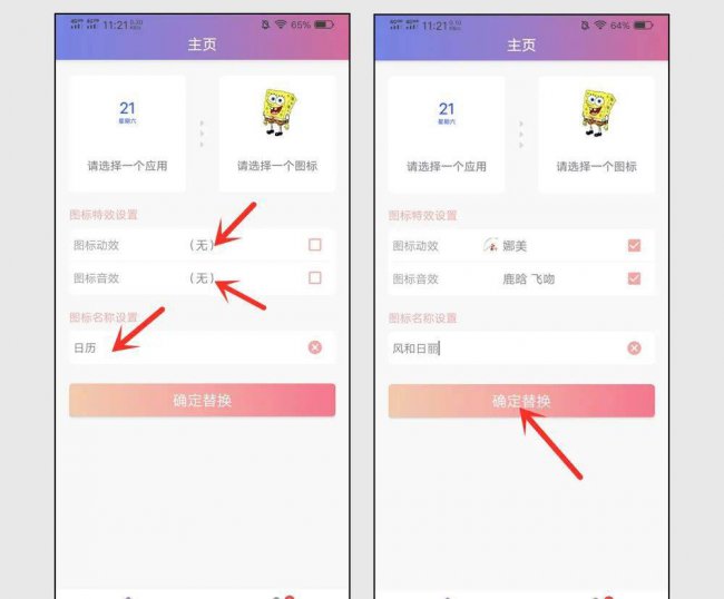 手机桌面图标怎么设置