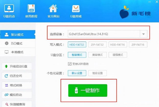 电脑重装系统u盘制作教程