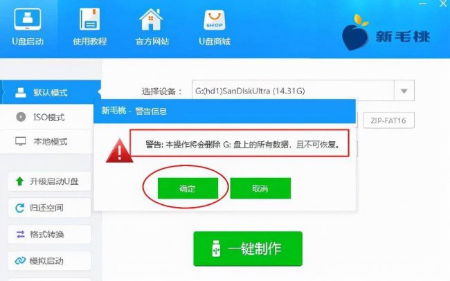 电脑重装系统u盘制作教程
