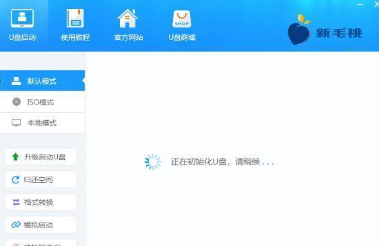 电脑重装系统u盘制作教程