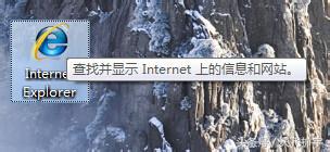 删除ie浏览器图标怎么找回