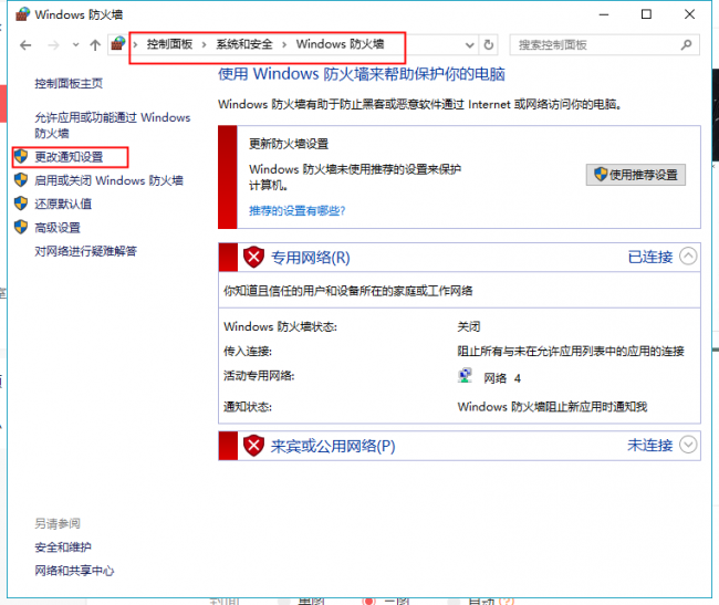 win10关闭防火墙有什么影响