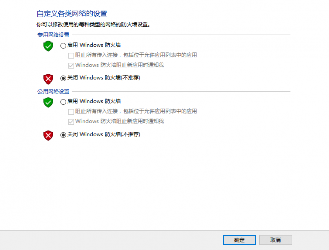 win10关闭防火墙有什么影响