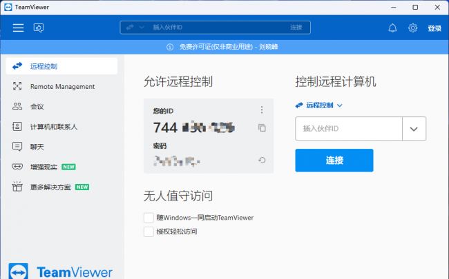 远程桌面控制软件哪个好