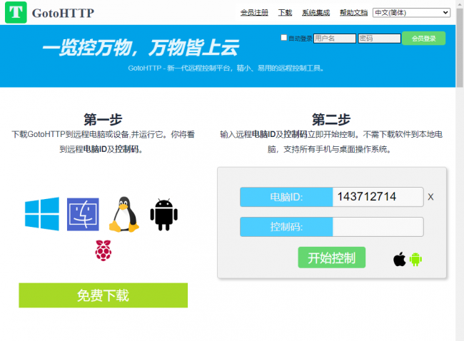 远程桌面控制软件哪个好