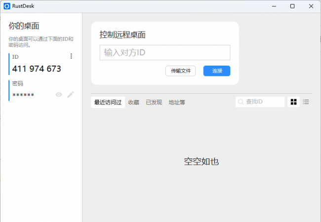 远程桌面控制软件哪个好