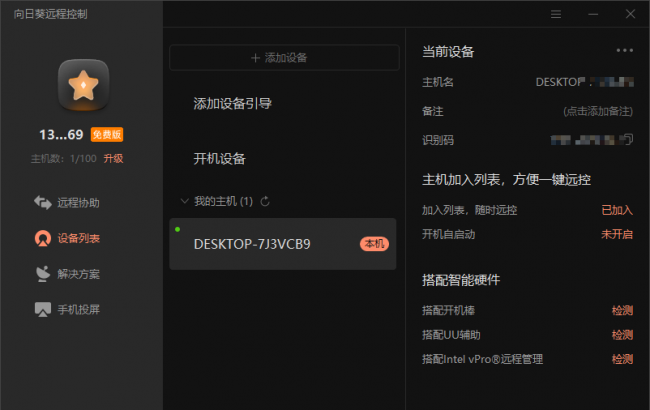 远程桌面控制软件哪个好