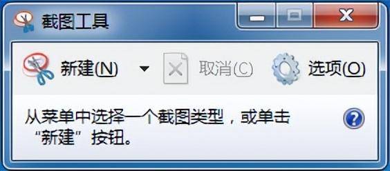 桌面截图快捷键ctrl加什么