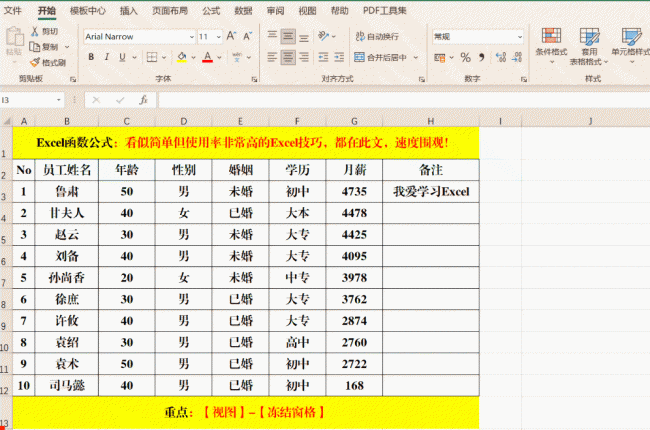 excel怎么锁定表头打印