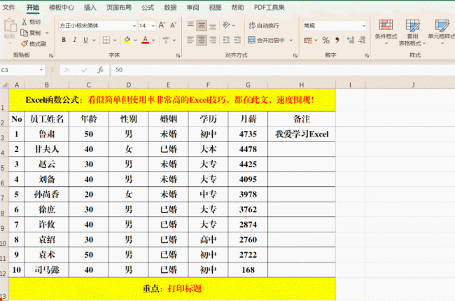 excel怎么锁定表头打印